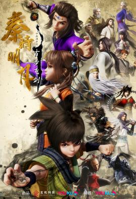 新秦时明月(全集)