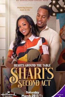 围桌之心：莎莉的第二人生