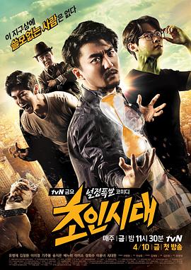 超人时代(全集)